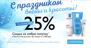 La Roche Posay Coupons