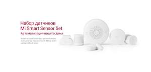 Комплект умного дома Xiaomi Mi Smart Sensor Set