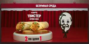 KFC и ROSTIC'S Coupons