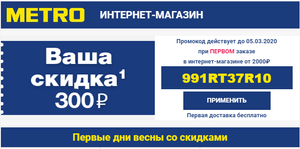 METRO Coupons