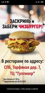 [СПб] Бесплатный чизбургер в ТЦ "Гулливер" за покупку от 150р