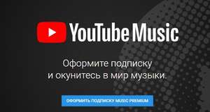 YouTube Music Premium 6 месяцев бесплатно для абонентов Билайн
