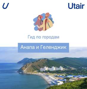 Utair Coupons