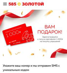 585 Золотой сертификат 1000 от 5000 руб.