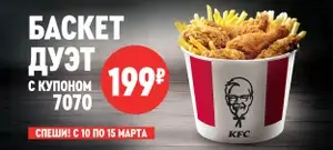 KFC и ROSTIC'S Coupons