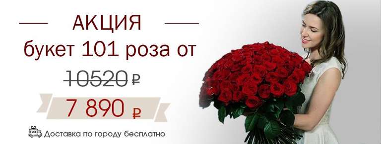-8% в цветочном магазине Букеты.ру
