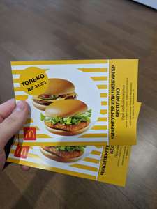 McDonald's Coupons