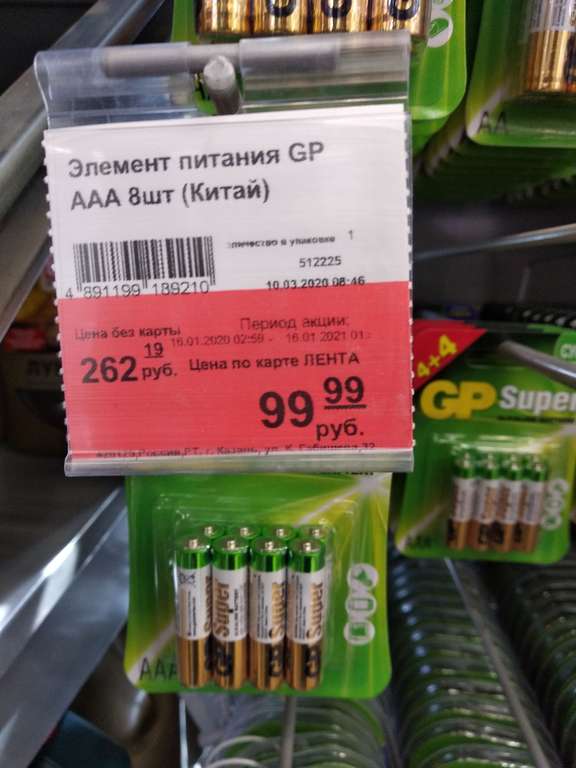 [Казань] Батарейки GP AA, AAA 8 шт.