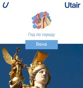 Utair Coupons