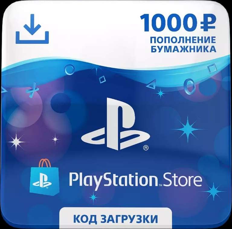 Подборка карт для пополнения PlayStation Store (например карточка на 1000₽ за 890₽)