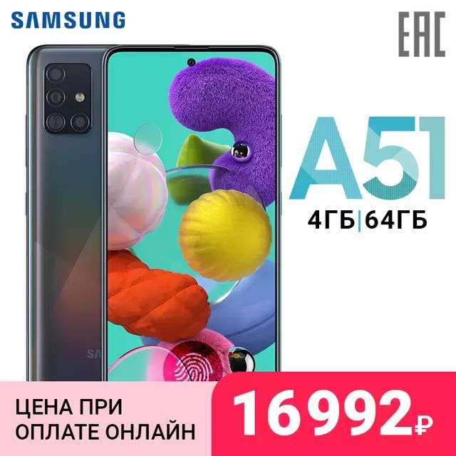 Смартфон Samsung Galaxy A51 4+64GB