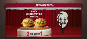 KFC и ROSTIC'S Coupons