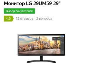 Монитор LG 29UM59 29" черный