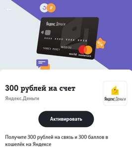 [Абонентам Теле2] Карта Яндекс.Деньги + 600 бонусов