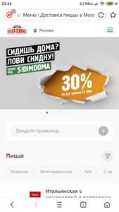 Папа Джонс Coupons