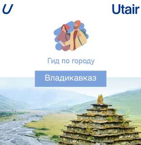 Utair Coupons