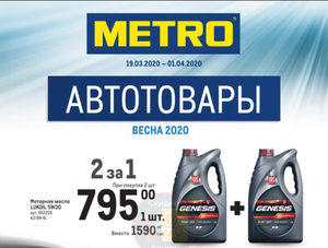 METRO Coupons