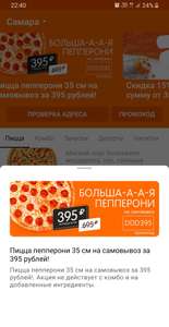 Додо Пицца Coupons