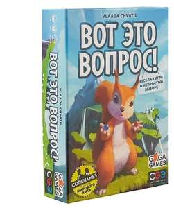 Настольная игра Вот это вопрос