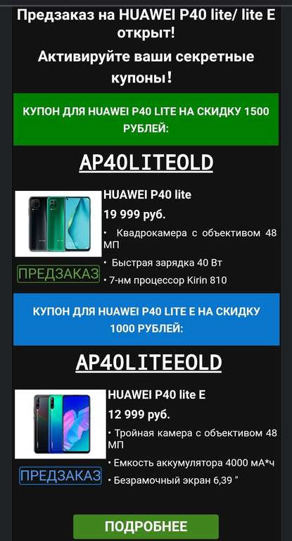 Предзаказ Huawei P40 lite / lite E