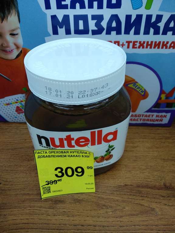 Nutella 630 г. в Красное&Белое