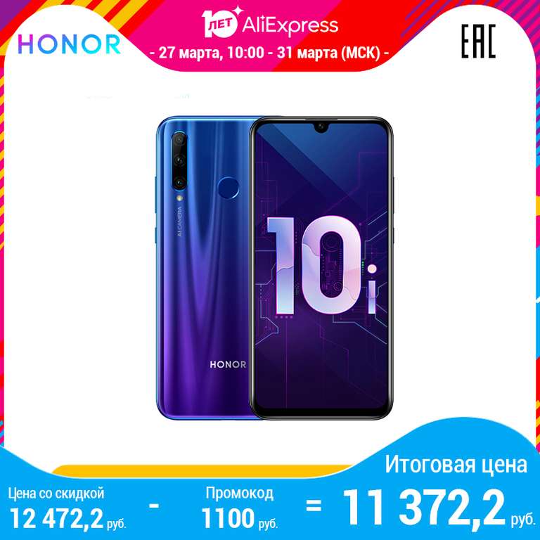 Смартфон Honor 10i/128 ГБ