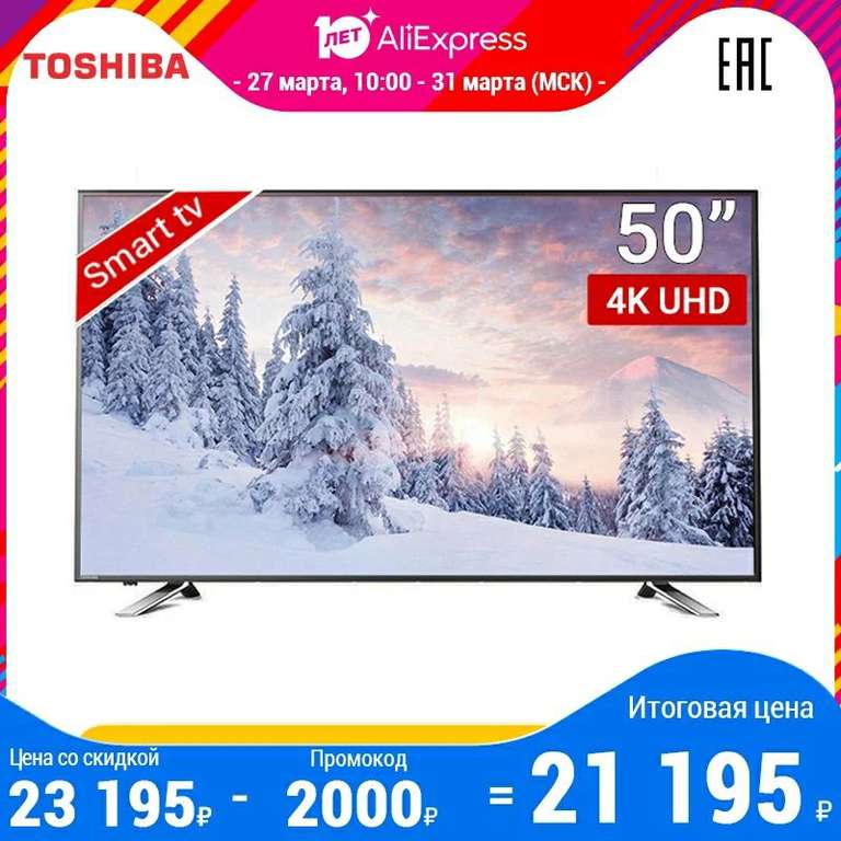 [27.03] Телевизор 50" TOSHIBA 50U5865 4K SmartTV
