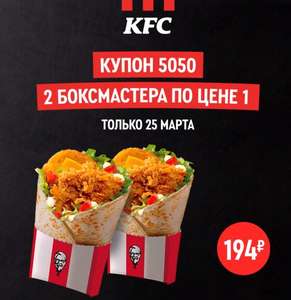 KFC и ROSTIC'S Coupons