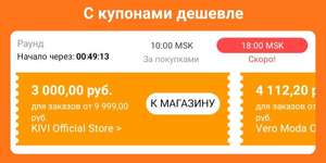 AliExpress Coupons