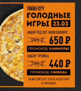 ТОКИО-CITY Coupons