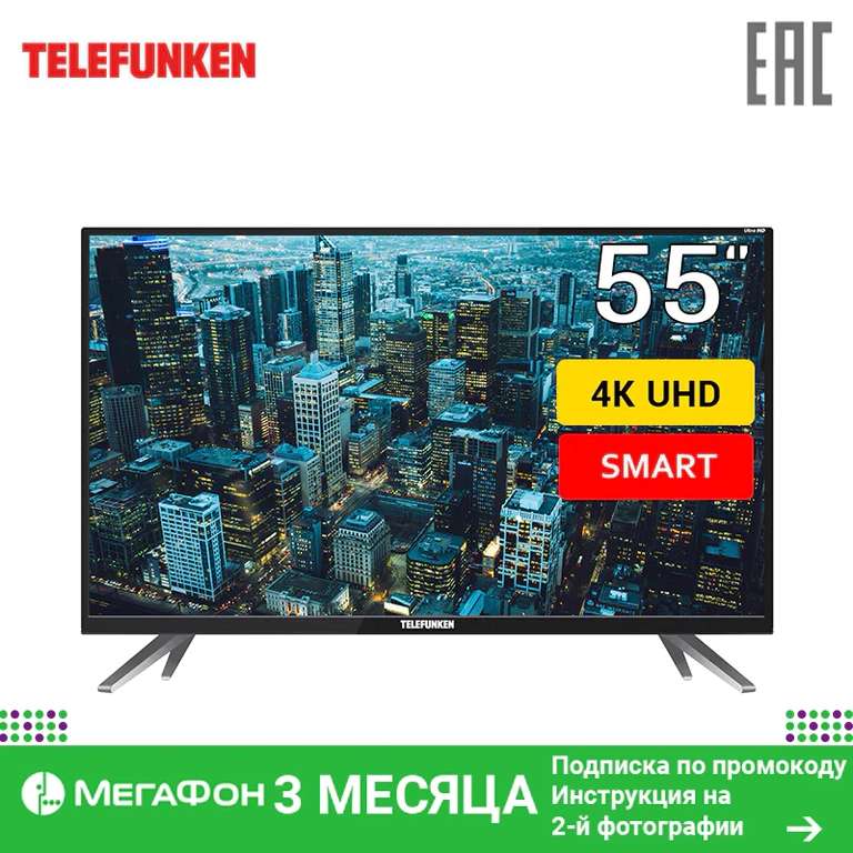 Телевизор 55" Telefunken TF-LED55S16T2SU UHD Smart TV (с учётом купона)