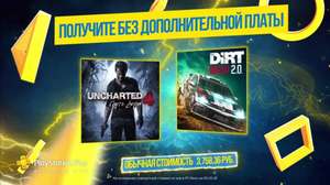 PlayStation Plus - бесплатные игры апреля по подписке:UNCHARTED 4 и DiRT Rally 2.0