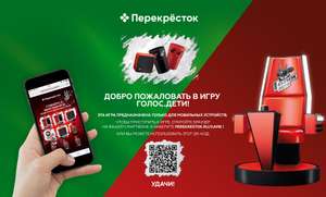 Перекрёсток Coupons