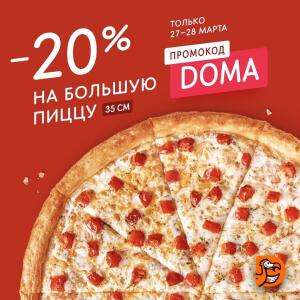 Додо Пицца Coupons