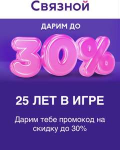 Связной Coupons