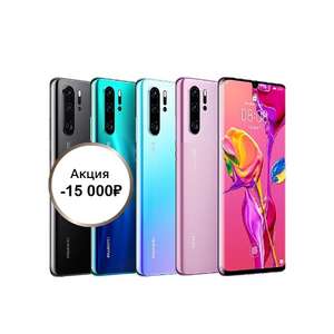 Huawei P30 Pro +2 подарка