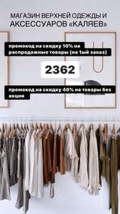 КАЛЯЕВ Coupons