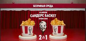 KFC и ROSTIC'S Coupons