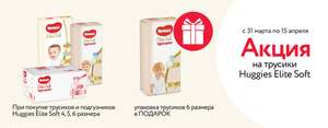 Трусики Huggies Elite Soft 6 в подарок за покупку huggies elite soft 4,5,6