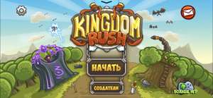[iOS] Kingdom Rush временно бесплатно
