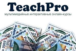 TeachPro. Интерактивные онлайн видеокурсы + лекции по подготовке к ЕГЭ