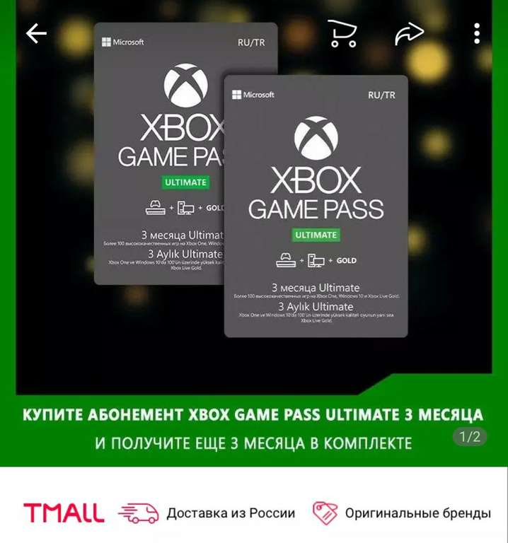 Карта оплаты Xbox Game Pass Ultimate на 3 + 3 месяца [Цифровая версия]