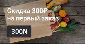 Деливери (бывший Delivery Club) Coupons