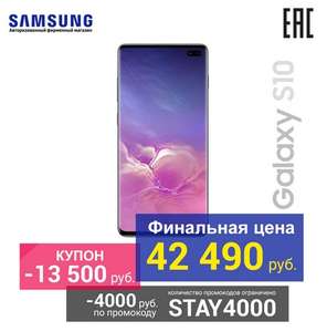 Смартфон Samsung Galaxy S10, 128 Гб