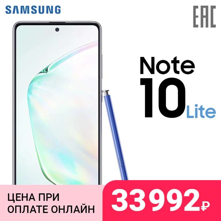 Смартфон Samsung Galaxy Note 10 Lite | 6+128 | TMall