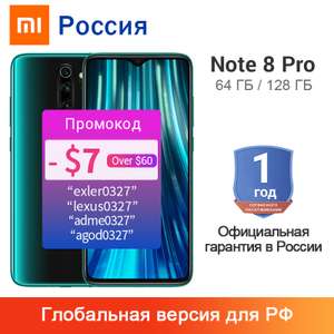 Redmi Note 8 Pro 6/64ГБ Глобальная версия