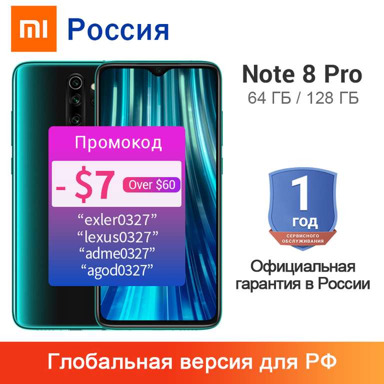 Redmi Note 8 Pro 6/64ГБ Глобальная версия