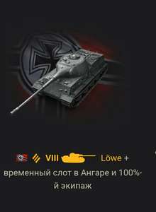 Халява от WoT и twitch.