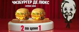 KFC и ROSTIC'S Coupons