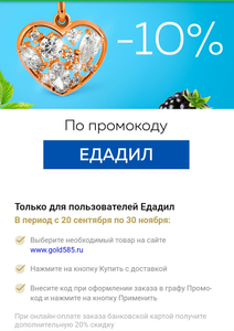 585 Золотой Coupons